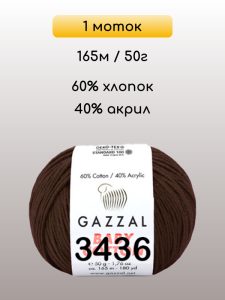 Пряжа Gazzal Baby Cotton, 1 моток
