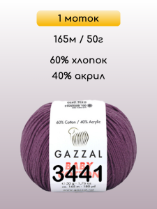 Пряжа Gazzal Baby Cotton, 1 моток