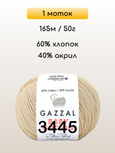 Пряжа Gazzal Baby Cotton, 1 моток