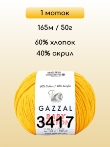 Пряжа Gazzal Baby Cotton, 1 моток