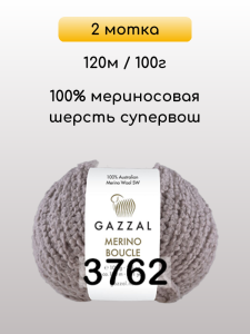 Пряжа Gazzal Merino Boucle, 2 мотка