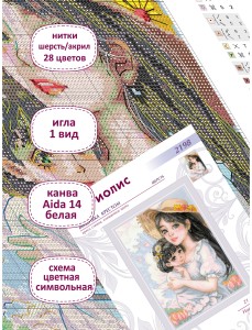 Набор для вышивания Риолис 2198 Навстречу лету, 21*30 см