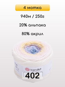 Пряжа YarnArt Flowers Alpaca, 4 мотка