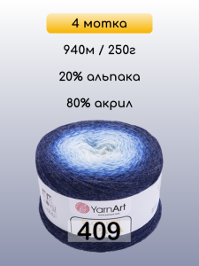 Пряжа YarnArt Flowers Alpaca, 4 мотка