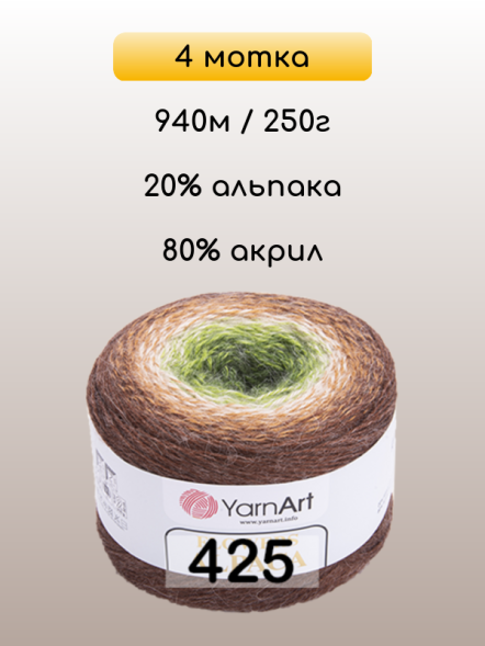 Пряжа YarnArt Flowers Alpaca, 4 мотка в Санкт-Петербурге