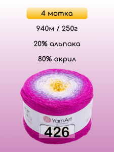 Пряжа YarnArt Flowers Alpaca, 4 мотка