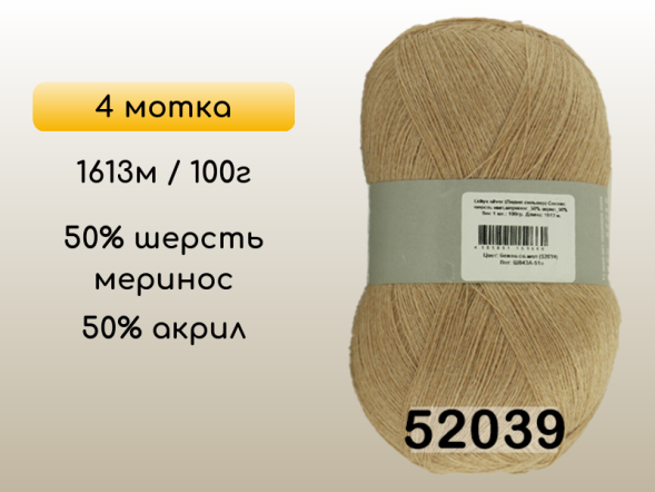 Пряжа Семеновская Lidiya silver / Лидия сильвер, 4 мотка