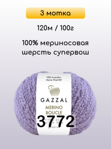 Пряжа Gazzal Merino Boucle, 3 мотка