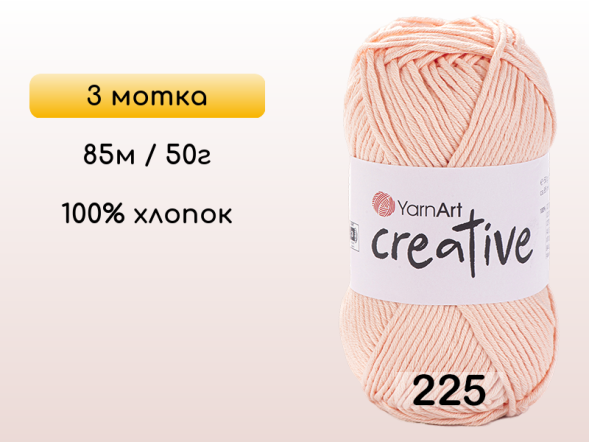 Пряжа Yarnart Creative, 3 мотка в Северодвинске