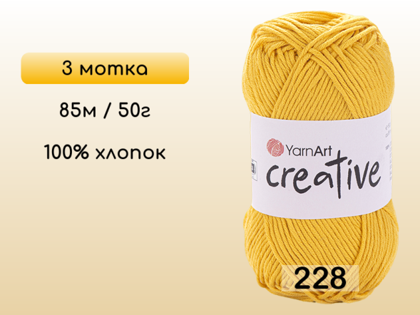 Пряжа Yarnart Creative, 3 мотка в Северодвинске
