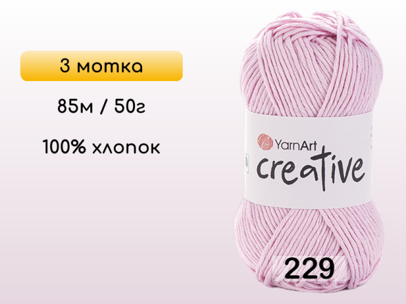 Пряжа Yarnart Creative, 3 мотка в Северодвинске
