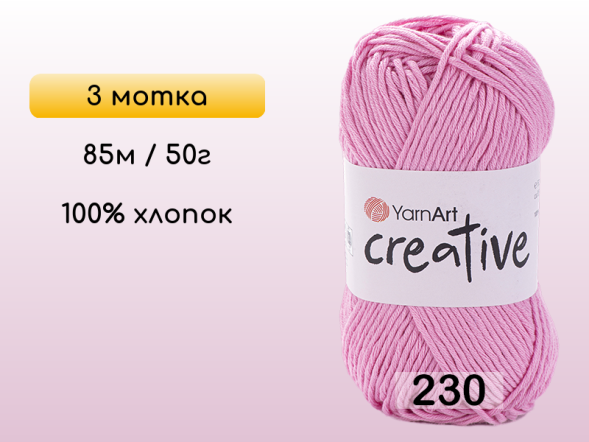 Пряжа Yarnart Creative, 3 мотка в Северодвинске