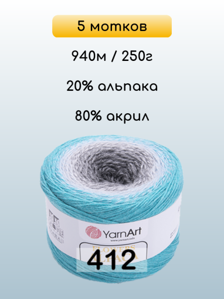 Пряжа YarnArt Flowers Alpaca, 5 мотков в Ростове-на-Дону