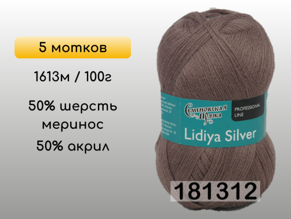 Пряжа Семеновская Lidiya silver / Лидия сильвер, 5 мотков