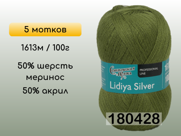 Пряжа Семеновская Lidiya silver / Лидия сильвер, 5 мотков