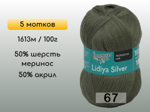 Пряжа Семеновская Lidiya silver / Лидия сильвер, 5 мотков