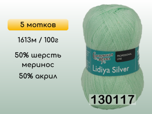 Пряжа Семеновская Lidiya silver / Лидия сильвер, 5 мотков