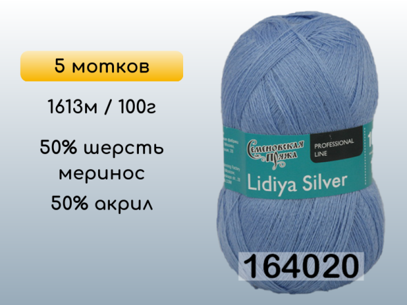Пряжа Семеновская Lidiya silver / Лидия сильвер, 5 мотков