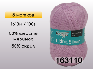 Пряжа Семеновская Lidiya silver / Лидия сильвер, 5 мотков