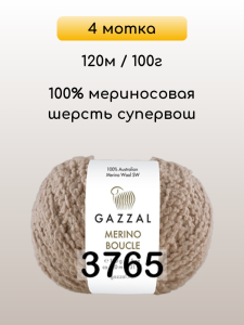 Пряжа Gazzal Merino Boucle, 4 мотка