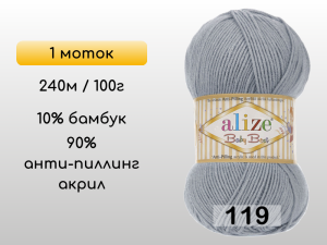 Пряжа Alize Baby Best, 1 моток