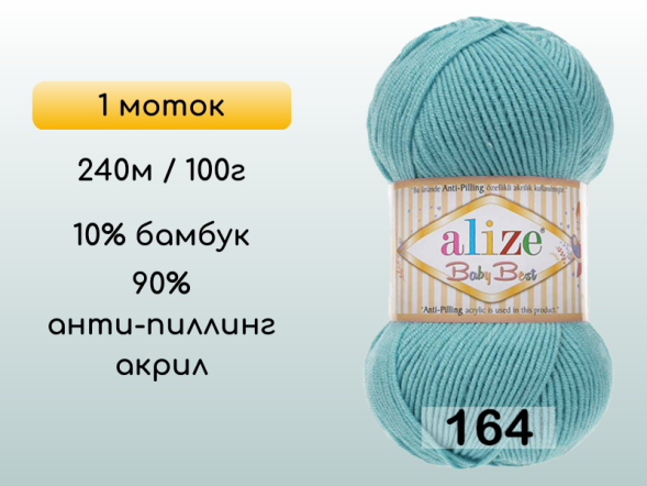 Пряжа Alize Baby Best, 1 моток в Сургуте