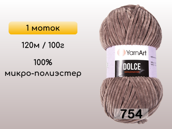 Пряжа YarnArt Dolce, 1 моток в Санкт-Петербурге