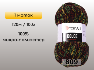 Пряжа YarnArt Dolce, 1 моток