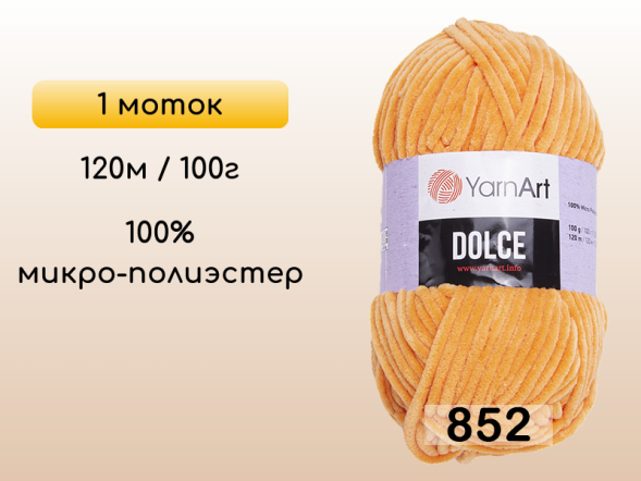 Пряжа YarnArt Dolce, 1 моток в Санкт-Петербурге