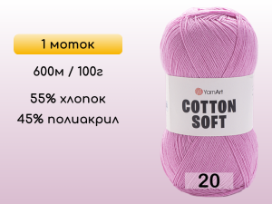 Пряжа Yarnart Cotton Soft, 1 моток