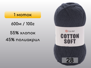 Пряжа Yarnart Cotton Soft, 1 моток