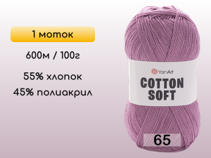 Пряжа Yarnart Cotton Soft, 1 моток