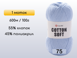Пряжа Yarnart Cotton Soft, 1 моток