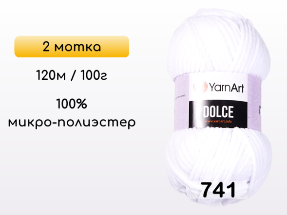 Пряжа YarnArt Dolce, 2 мотка в Петропавловск-Камчатском
