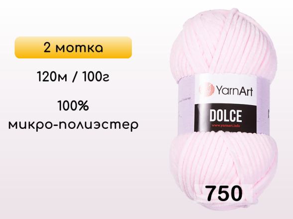 Пряжа YarnArt Dolce, 2 мотка в Петропавловск-Камчатском