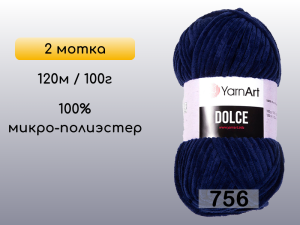 Пряжа YarnArt Dolce, 2 мотка