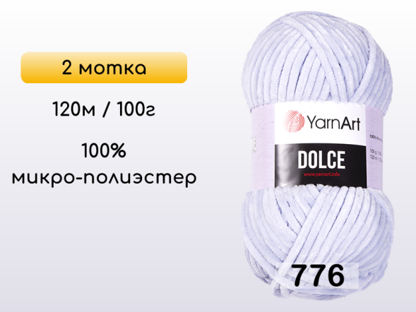 Пряжа YarnArt Dolce, 2 мотка в Петропавловск-Камчатском
