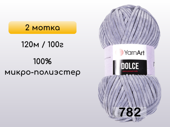 Пряжа YarnArt Dolce, 2 мотка в Петропавловск-Камчатском