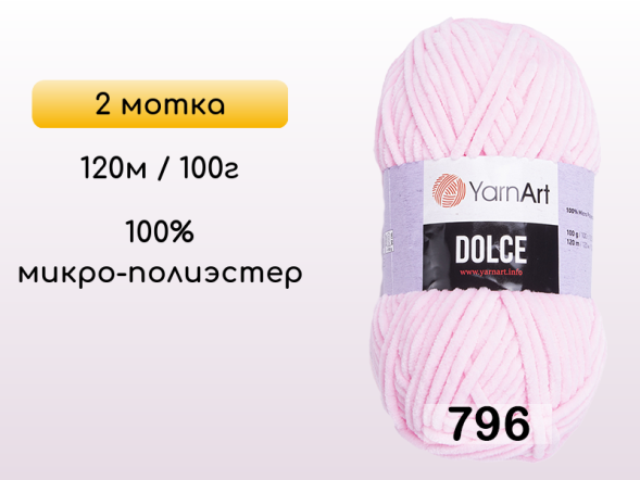 Пряжа YarnArt Dolce, 2 мотка в Петропавловск-Камчатском