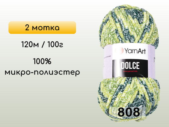 Пряжа YarnArt Dolce, 2 мотка в Петропавловск-Камчатском
