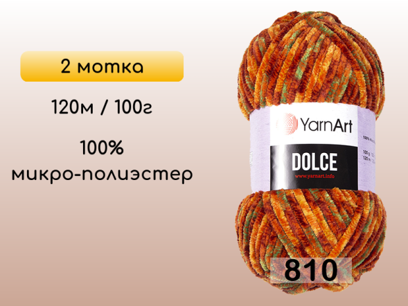 Пряжа YarnArt Dolce, 2 мотка в Петропавловск-Камчатском