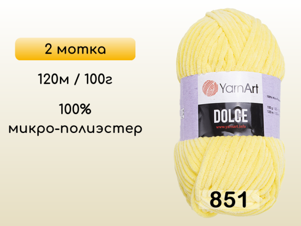 Пряжа YarnArt Dolce, 2 мотка в Петропавловск-Камчатском