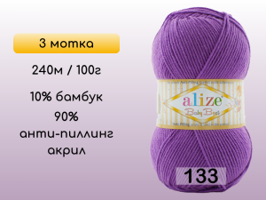 Пряжа Alize Baby Best, 3 мотка