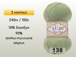 Пряжа Alize Baby Best, 3 мотка