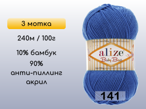 Пряжа Alize Baby Best, 3 мотка