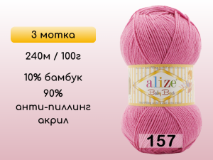 Пряжа Alize Baby Best, 3 мотка