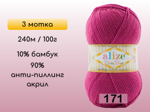 Пряжа Alize Baby Best, 3 мотка