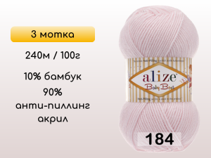 Пряжа Alize Baby Best, 3 мотка