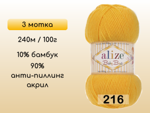 Пряжа Alize Baby Best, 3 мотка
