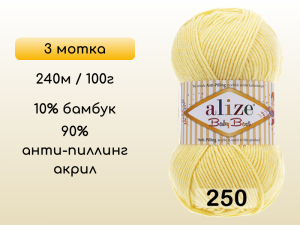 Пряжа Alize Baby Best, 3 мотка